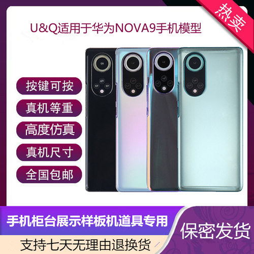 适用于华为NOVA9系列手机模型