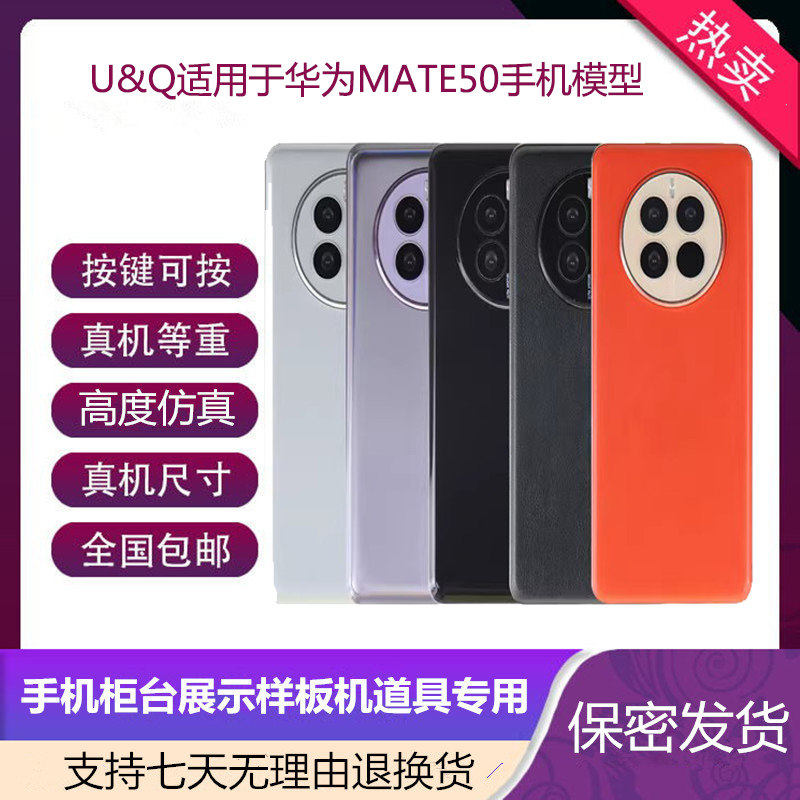 倍絮手机模型适用于华为MATE50/E MATE50pro仿真模