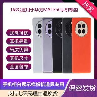 倍絮手机模型适用于华为MATE50/E MATE50pro仿真模型机可亮屏机模