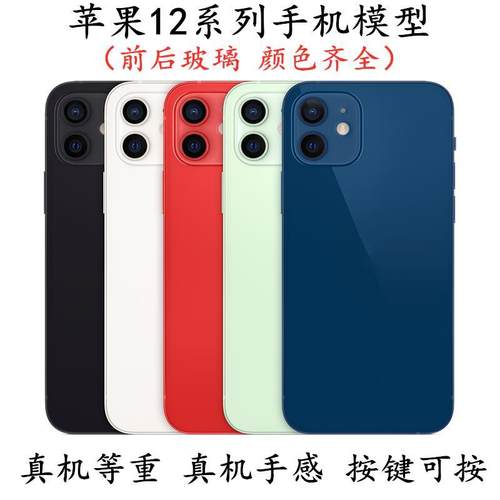 适用于IP12PROMAX仿真手机模型