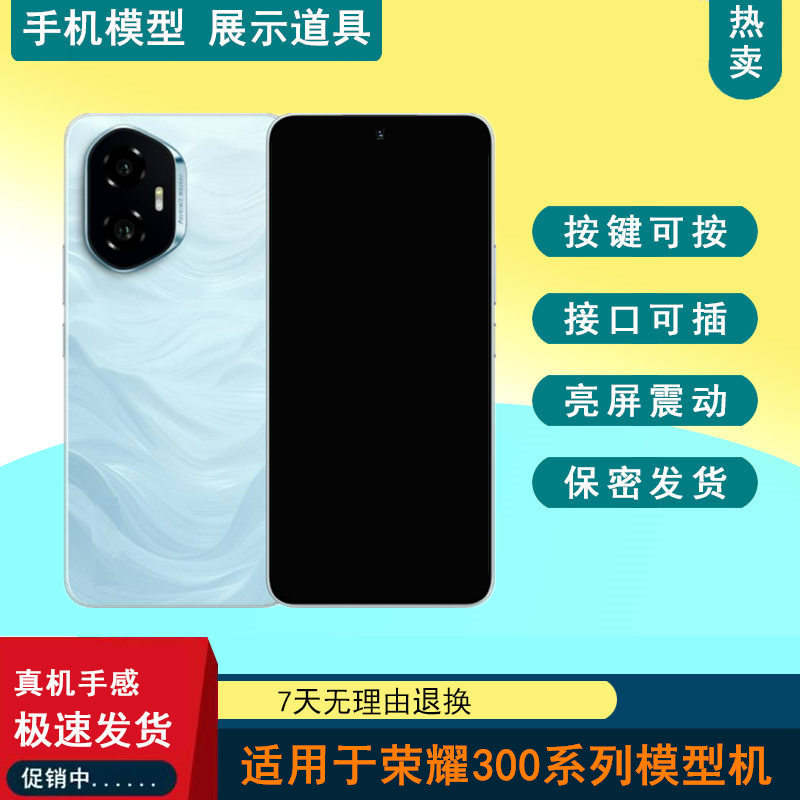 倍絮手机模型适用于荣耀300/300Pro手机仿真模型机可亮屏展