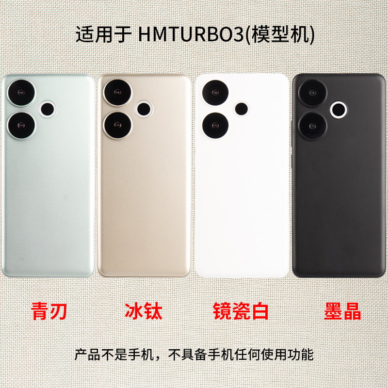 倍絮手机模型适用于红米TURBO3手机仿真模型机展示道具机模可亮