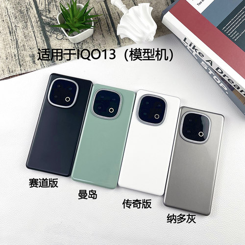 适用于IQOO13手机模型仿真机模