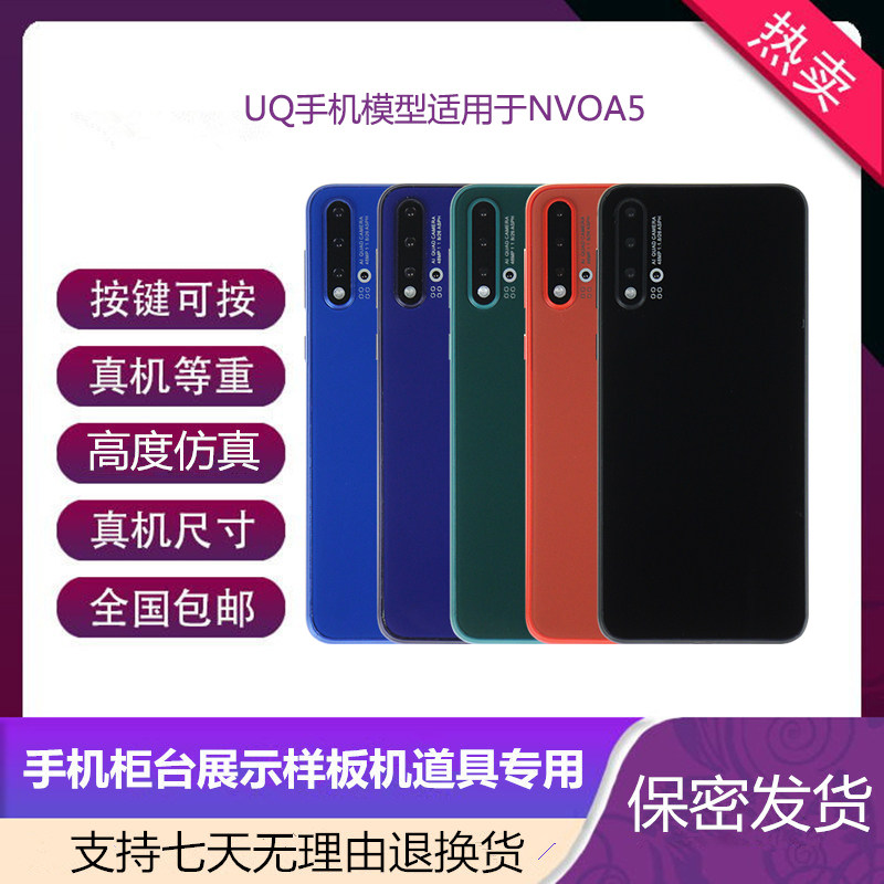 倍絮手机模型适用于华为NOVA5/NOVA5I手机仿真模型机可亮