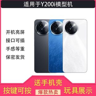 芒晨手机模型适用于VIVOY200模型机Y200i GT仿真展示机模可按亮屏