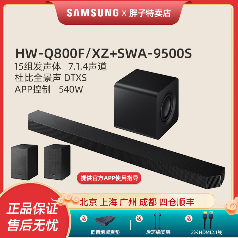 Samsung/三星 HW-Q800F 杜比全景声电视回音壁家庭影院无线音响