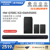 Samsung/三星 HW-Q700C回音壁电视音响杜比全景声家庭影院音箱