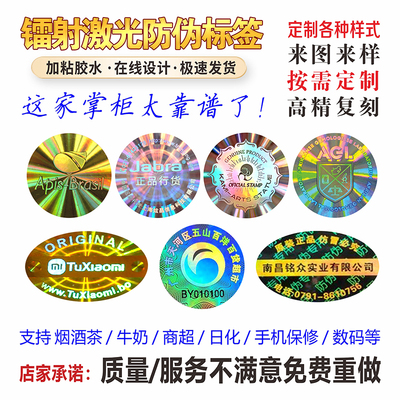 防伪标签贴定制全息激光镭射一次性贴纸不干胶烟酒易碎标识定做