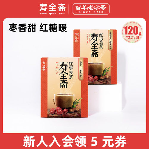 寿全斋甘醇枣香红枣姜茶