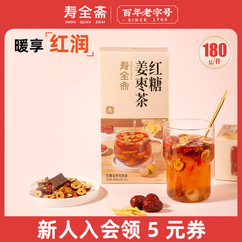 寿全斋红糖姜枣茶红枣枸杞红糖水