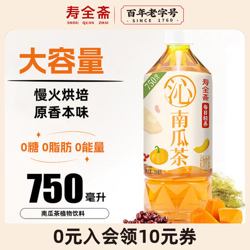 寿全斋南瓜茶植物饮料750ml*6瓶