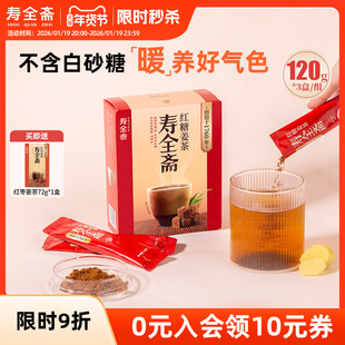 寿全斋红糖姜茶大姨妈可喝独立包装送女友生姜姜枣茶120g*3盒