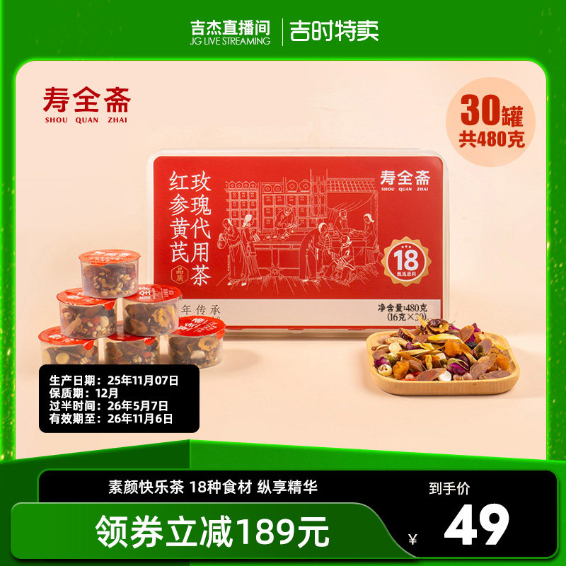 寿全斋红参黄芪玫瑰茶480克独立小包装节日花茶礼盒女神喝茶