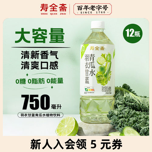 寿全斋无糖羽衣甘蓝青瓜水植物饮料0糖0脂果汁大瓶即饮750ml*12瓶