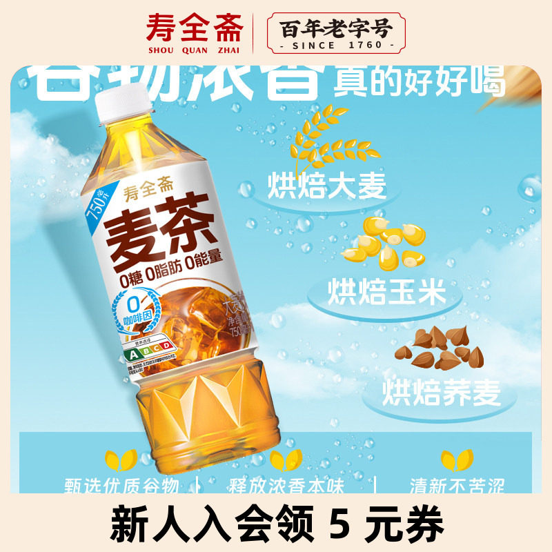 寿全斋大麦茶饮料0糖0脂0能量夏日消暑饮料750ml解腻无糖茶图片