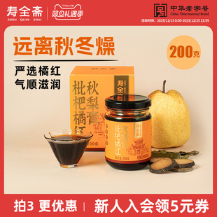 寿全斋枇杷橘红秋梨膏纯梨膏罗汉果泡水远离秋冬燥200g 罐