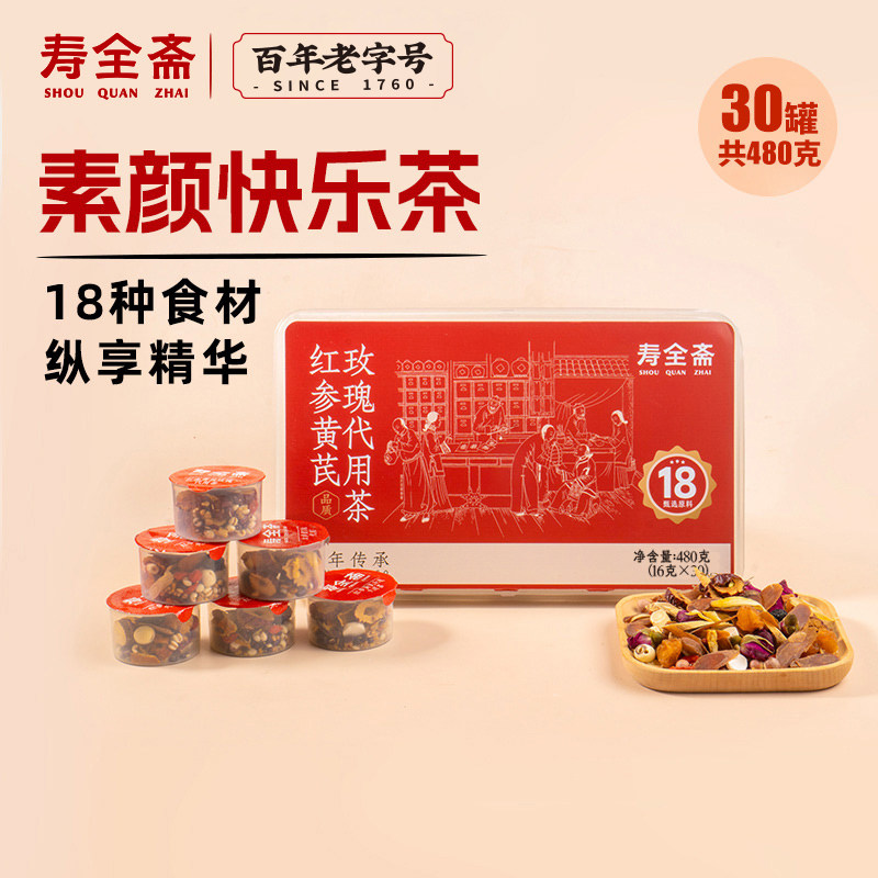 寿全斋红参黄芪玫瑰茶480克独立小包装节日花茶礼盒女神喝茶