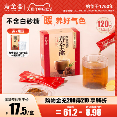 红糖姜茶姜枣茶寿全斋