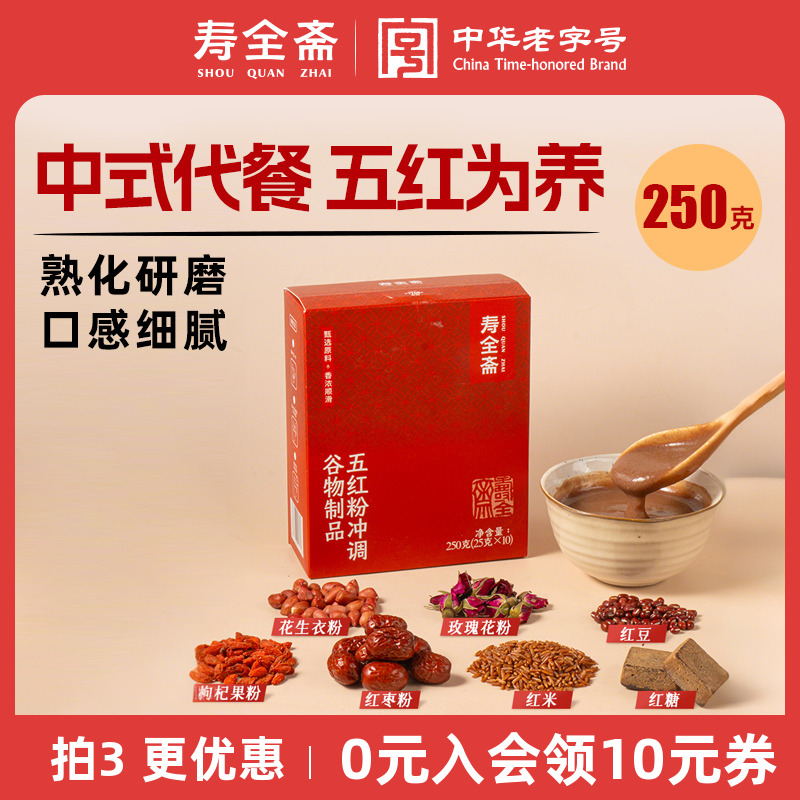 寿全斋免煮即食五红粉250克