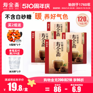 寿全斋红糖姜茶不含白砂糖大姨妈可以喝可冲姜枣茶120g/盒