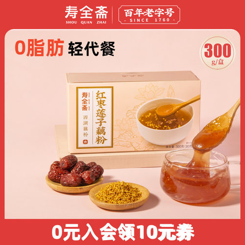 寿全斋0脂肪轻代餐红枣莲子藕粉