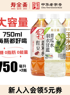 寿全斋羽衣甘蓝青瓜水玉米须茶0糖0脂绿豆水红豆薏米水750ml*2瓶