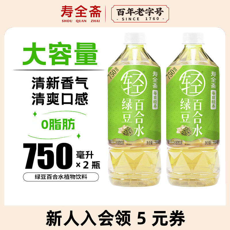 寿全斋绿豆百合水750ml*2瓶清爽绿豆水0糖0脂消暑无糖饮料