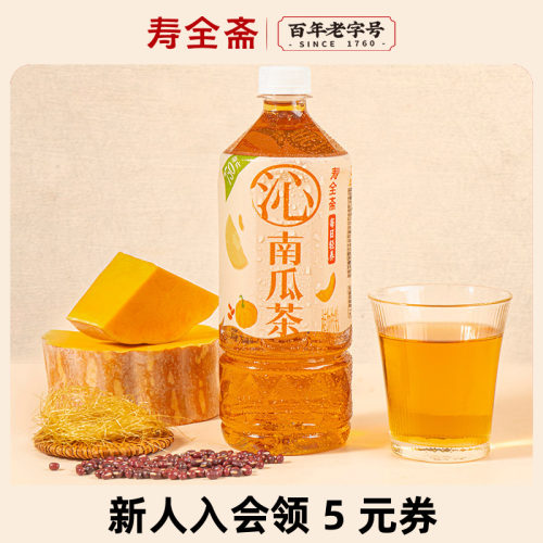 寿全斋南瓜茶植物饮料750mL*2瓶
