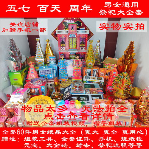 百日五七周年上坟活纸祭祀用品