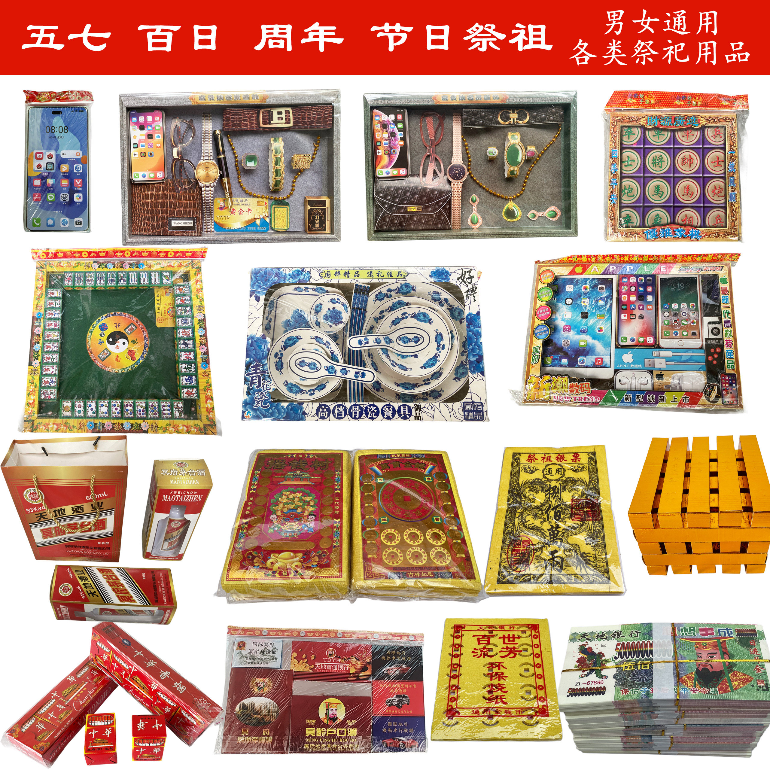 纸扎麻将首饰手机数码碗筷立体烧纸祭祀中元节七月半纸火扫墓忌日
