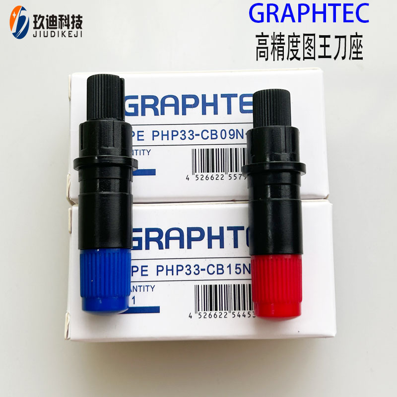 GRAPHTEC图王刻字机进口09u/15u大小cameo4刻字机刀座刀套笔座