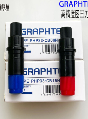 GRAPHTEC图王刻字机进口09u/15u大小cameo4刻字机刀座刀套笔座