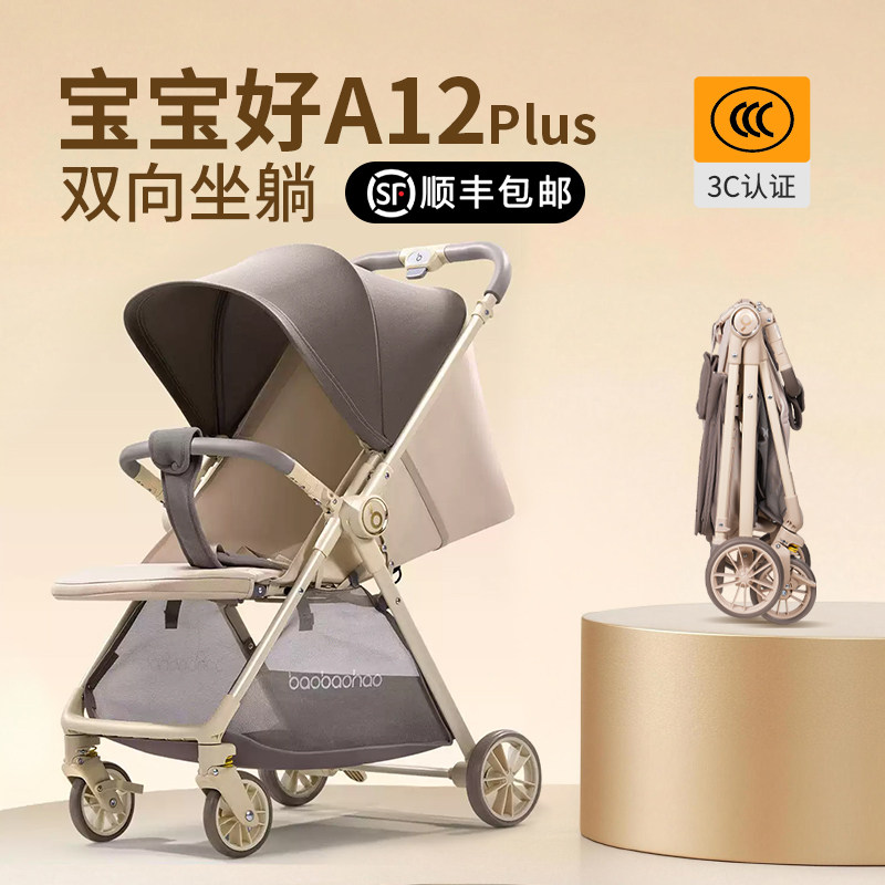 宝宝好a12plus婴儿推车轻便折叠四轮推车可坐可躺双向推车婴儿车