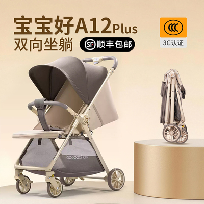 宝宝好A12plus可躺双向婴儿车
