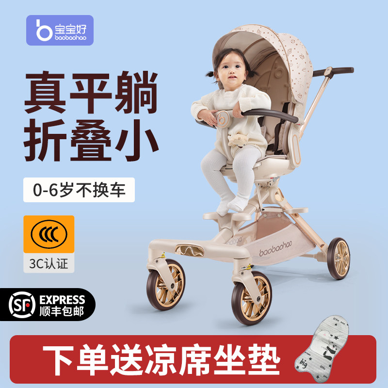 宝宝好V16溜娃神器高景观折叠遛娃神器双向可躺儿童轻便婴儿推车