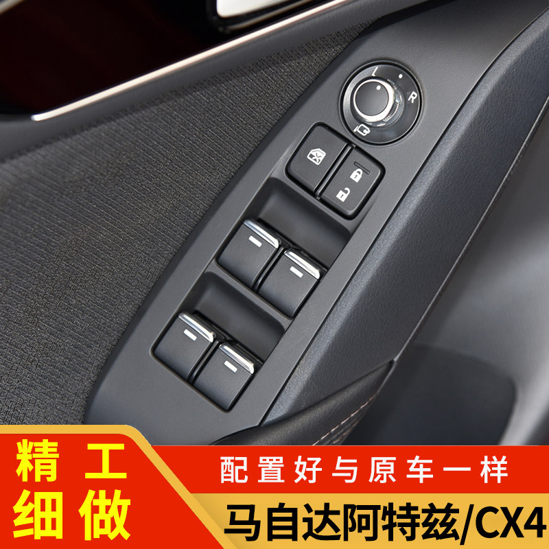 马自达阿特兹CX4电动车窗升降器开关总成左前门玻璃升窗总控按键