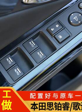 思铂睿歌诗图车窗按键原厂品质