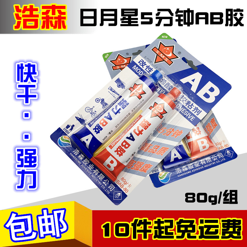 石材金属强力胶1组包邮