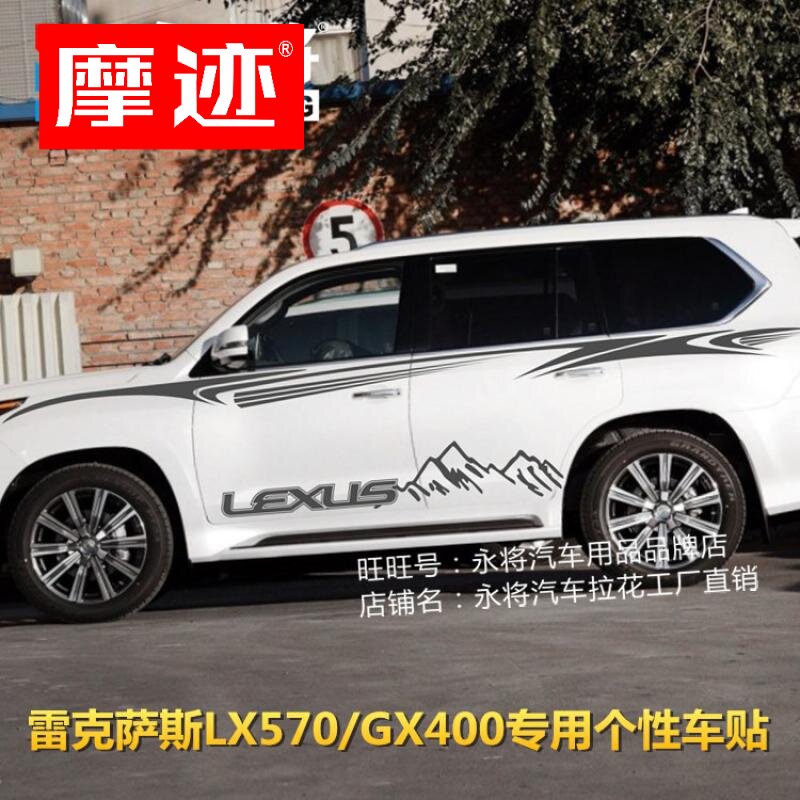 适用雷克萨斯LX570车贴拉花 凌志GX400改装车身腰线贴纸 汽车彩条