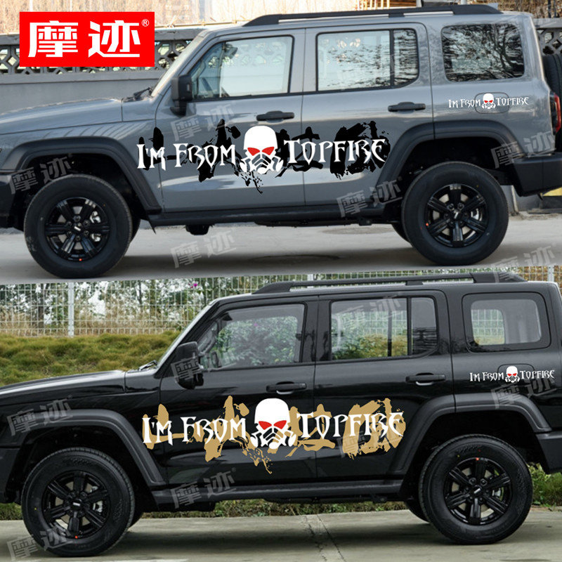 适用于魏派坦克300车贴拉花越野顶火汽车贴纸个性改装饰 大狗贴画