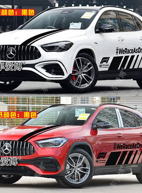 适用于奔驰GLA45车贴拉花gla35 200 220改装车身机盖侧裙彩条贴纸