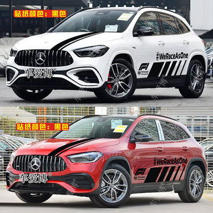 车身机盖侧裙彩条贴纸 220改装 适用于奔驰GLA45车贴拉花gla35 200