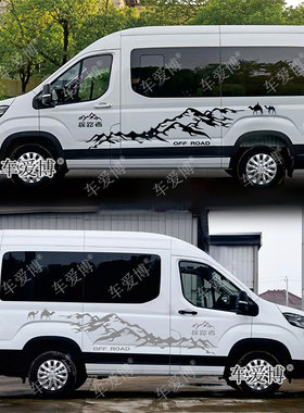 上汽大通MAXUS V90 V80车贴拉花B型房车车身腰线装饰贴纸个性贴画