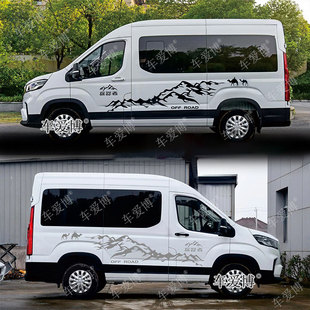 上汽大通MAXUS V90 V80车贴拉花B型房车车身腰线装饰贴纸个性贴画