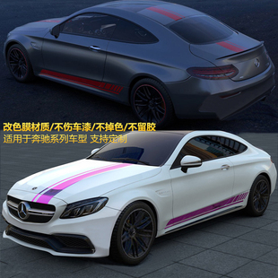 饰侧裙拉花AMG E300L改E63全车装 奔驰C200L改装 C63贴纸新E级E200