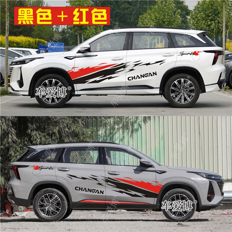 适用于长安CS75PLUS车贴拉花CS75车身火焰彩条贴画赛车改装饰贴纸