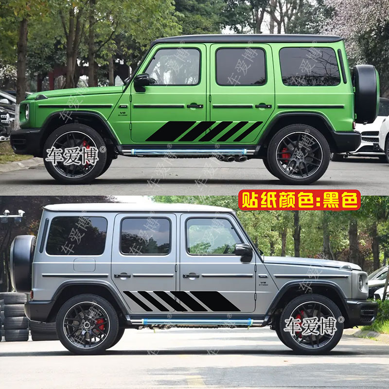 适用于奔驰G63车贴拉花W463 G500级G350D G55改装饰侧裙AMG贴纸