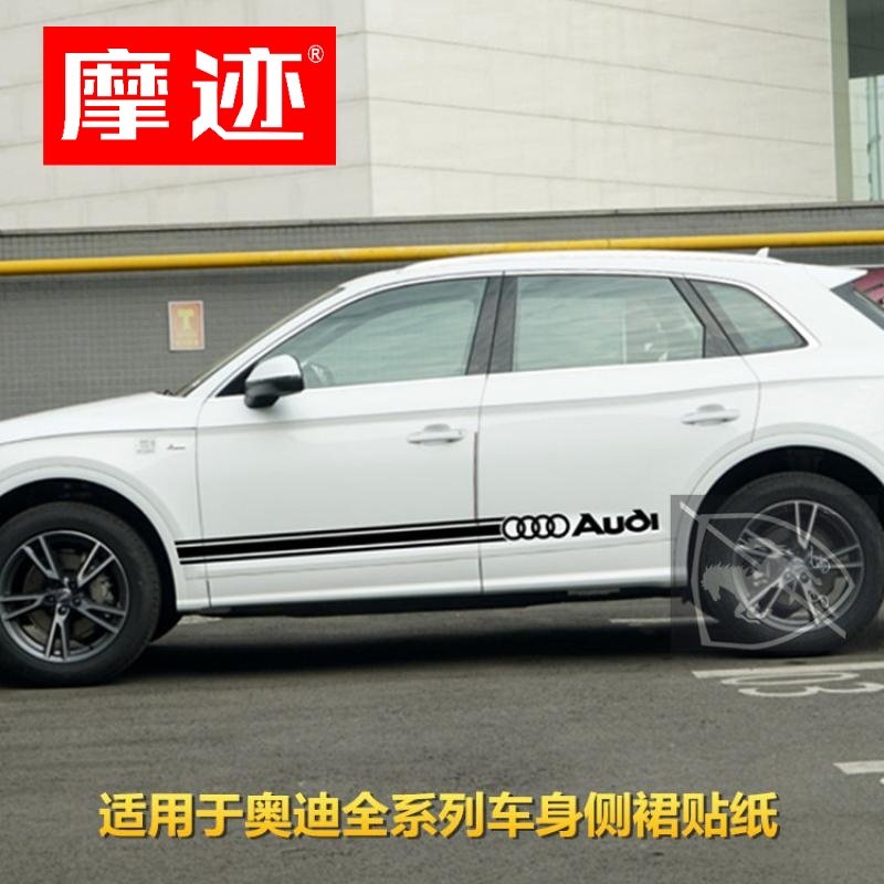 奥迪Q5L车贴拉花 Q3 Q7 Q5 A3 改装车身侧裙贴纸 Q2L汽车装饰贴画