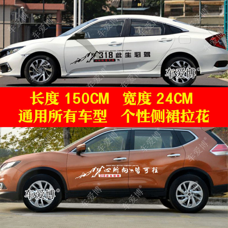 此生必驾318国道 汽车身贴纸西藏拉萨越野自驾川藏车身遮刮痕贴纸