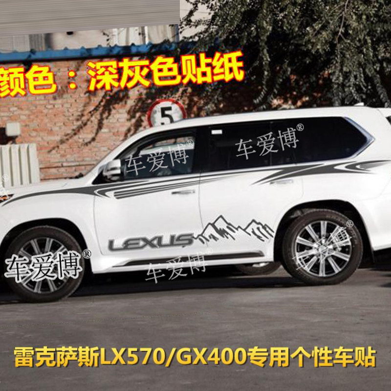 适用雷克萨斯LX570车贴拉花 凌志GX400改装车身腰线贴纸 汽车彩条